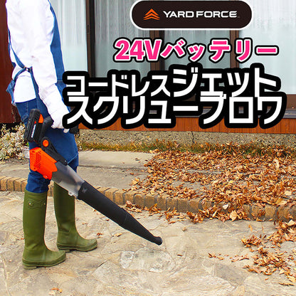 ＹＡＲＤＦＯＲＣＥ　２４Ｖジェットスクリューブロワ　大風量　パワフル　軽量