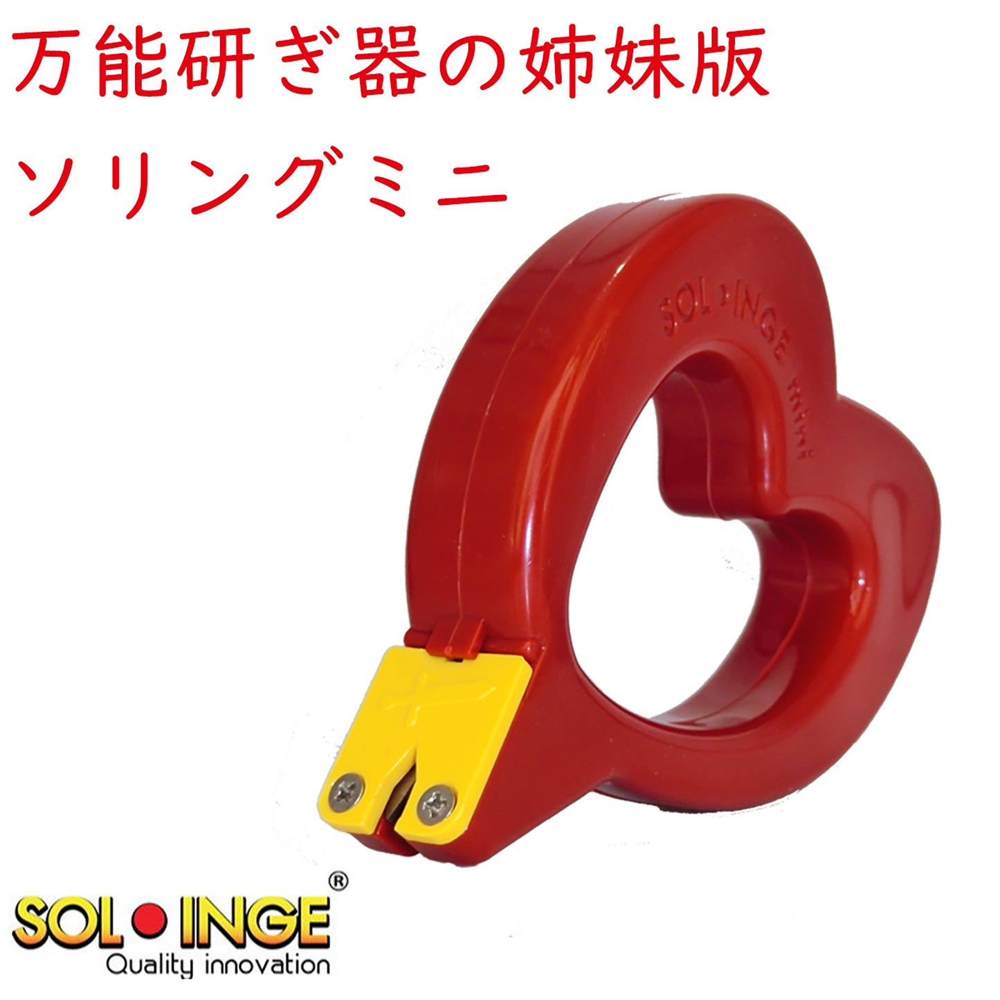 万能研ぎ器　ソリングミニ