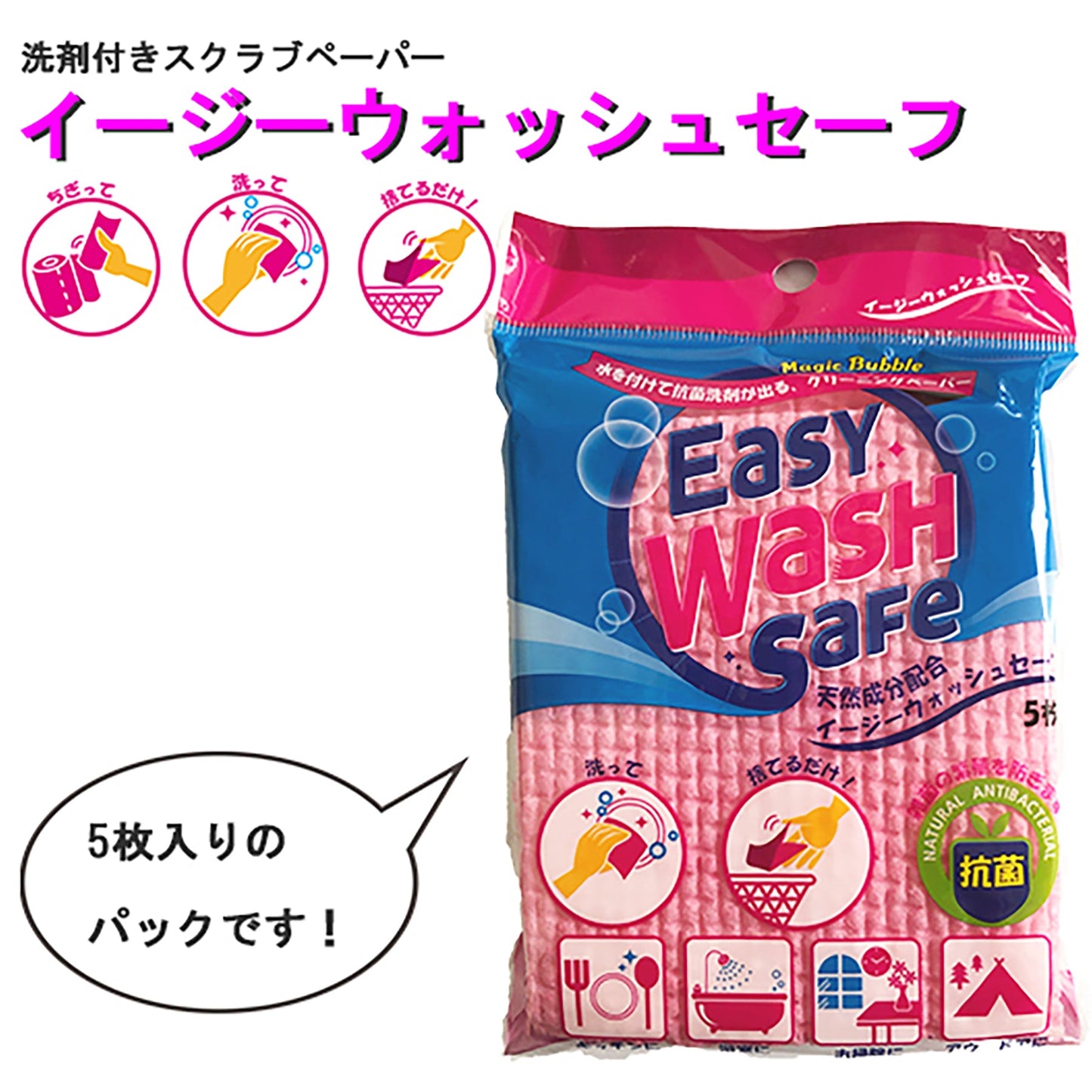 食器用洗剤　イージーウォッシュセーフ　パック　５枚入り