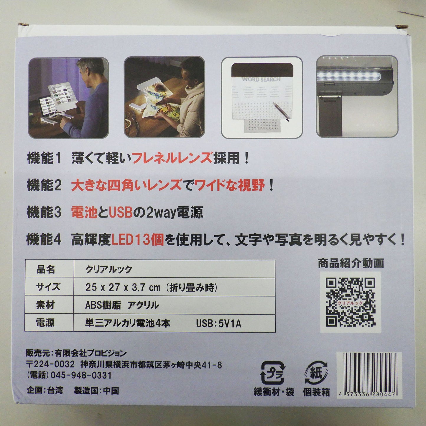 ＬＥＤライト付き拡大鏡　クリアルック