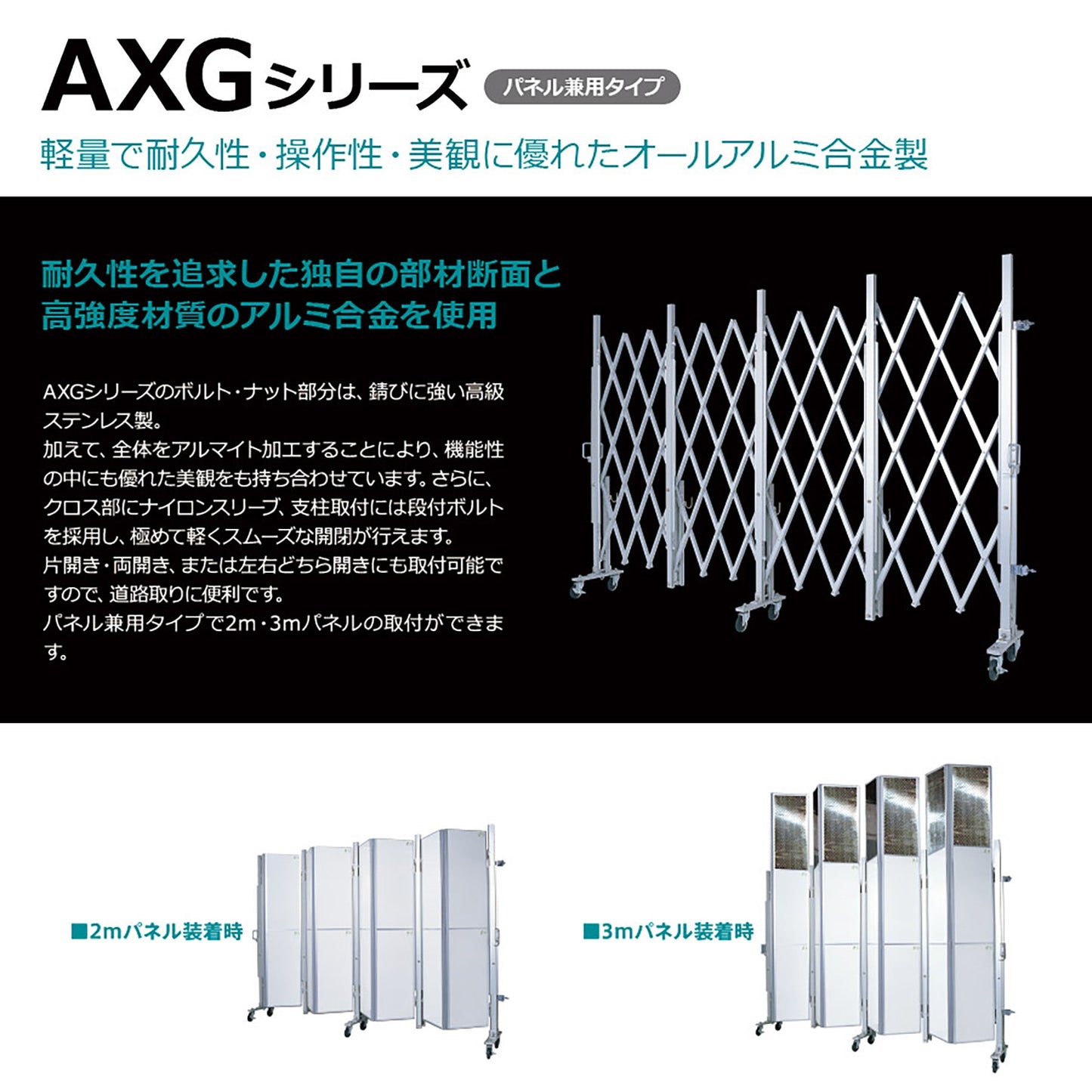 アルミクロスキャスターゲート（パネル無し）　Ｈ２００×Ｗ３６０ｃｍ　ＡＸＧ－２０３６