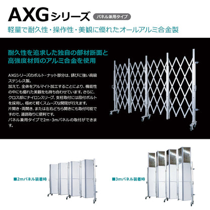 アルミクロスキャスターゲート（パネル無し）　Ｈ２００×Ｗ１８０ｃｍ　ＡＸＧ－２０１８