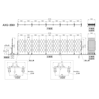 アルミクロスキャスターゲート（パネル無し）　Ｈ２００×Ｗ８１０ｃｍ　ＡＸＧ－２０８１