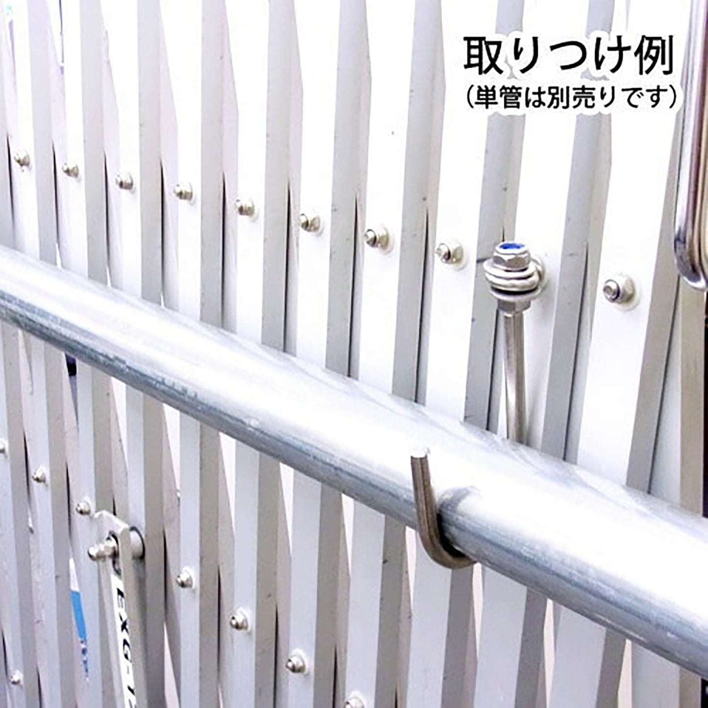 アルミゲート用オプション　単管受けＪフック