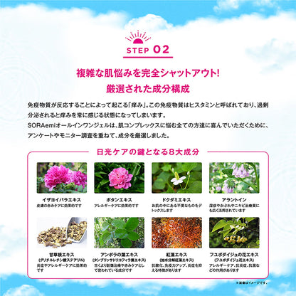 ＳＯＲＡｅｍｉ　オールインワンジェル　紫外線アレルギー日光過敏専用ケアジェル