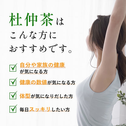 国産茶葉１００％使用　杜仲茶　３ｇ×５０包　農薬無散布　ダイエット　抗酸化