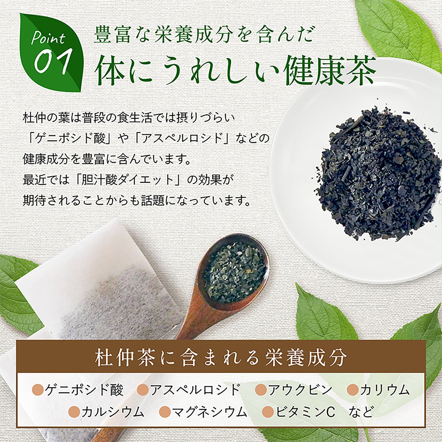 国産茶葉１００％使用　杜仲茶　３ｇ×５０包　農薬無散布　ダイエット　抗酸化