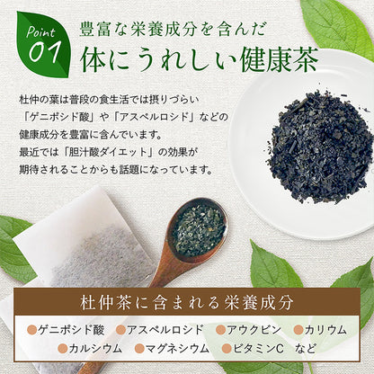 国産茶葉１００％使用　杜仲茶　３ｇ×５０包　農薬無散布　ダイエット　抗酸化