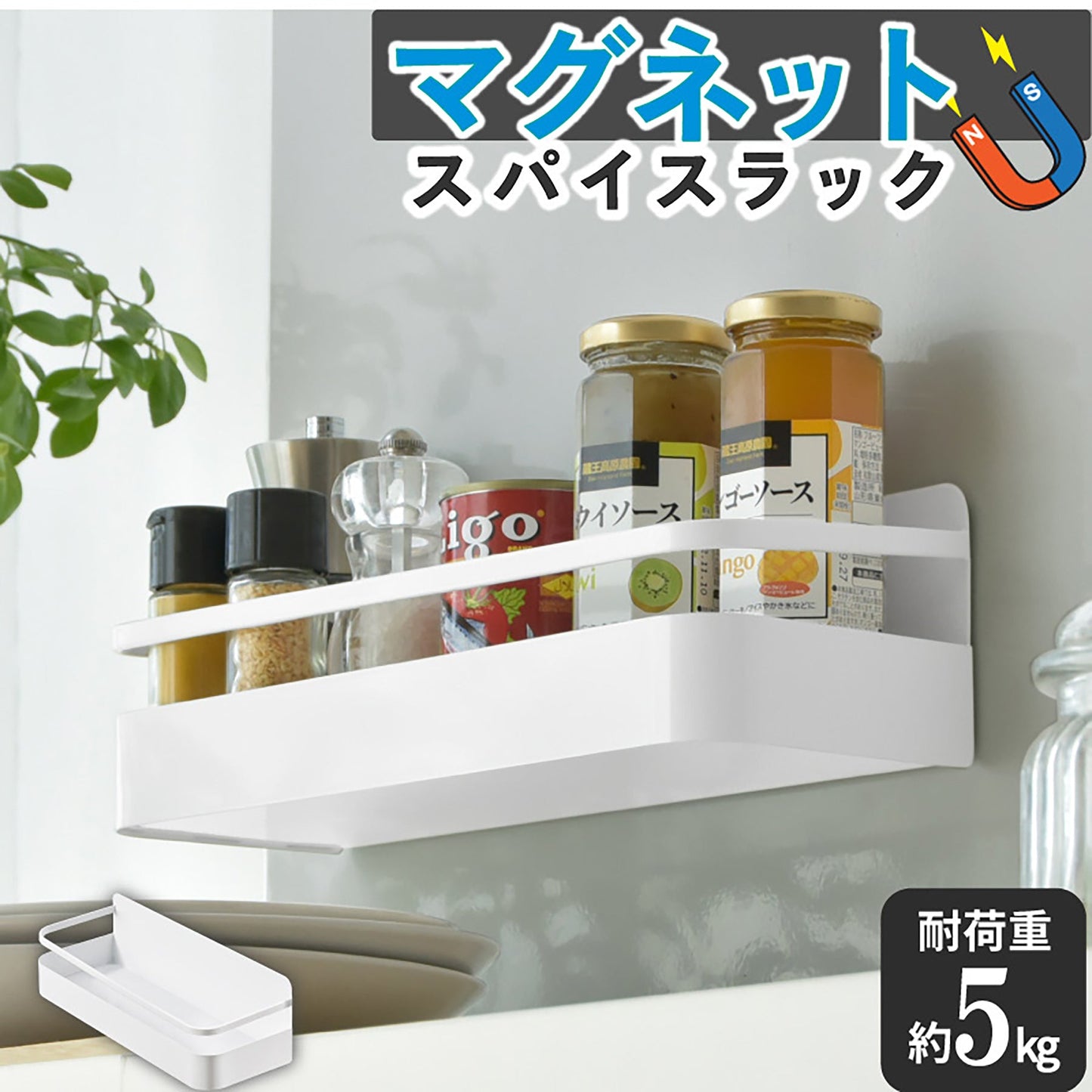 キッチンラック　マグネット　強力　磁石　耐荷重５ｋｇ　浴室収納　省スペース