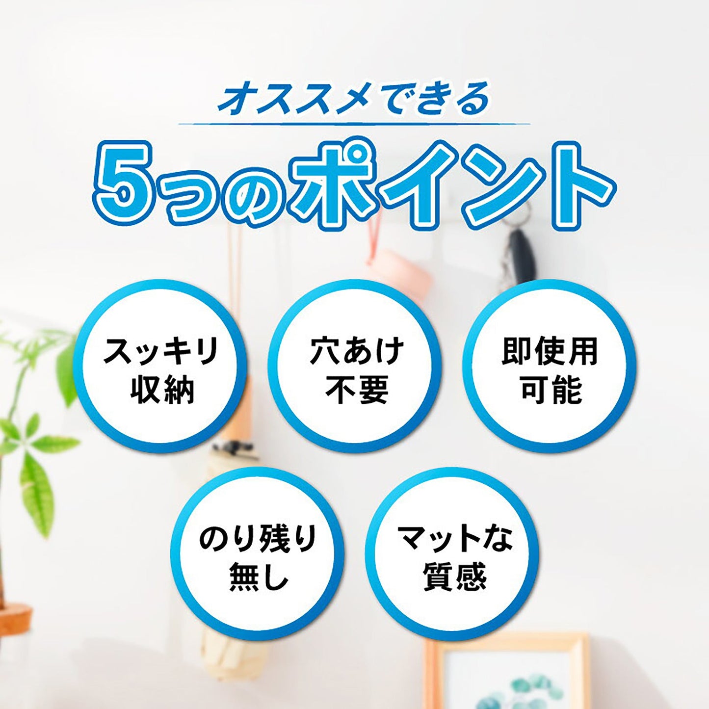 のりが残らない五連両面テープフック　２個セット　壁収納　キッチン　浴室