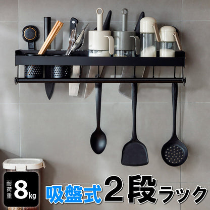 吸盤式２段収納キッチンラック　壁掛け式　穴開け不要　防水　取付簡単　強吸着