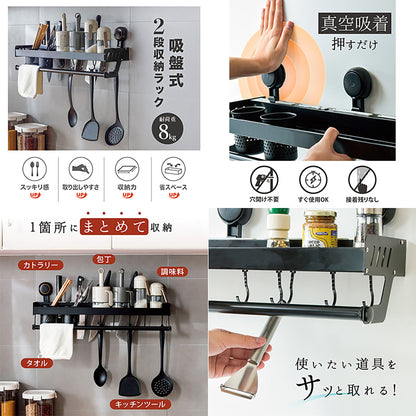 吸盤式２段収納キッチンラック　壁掛け式　穴開け不要　防水　取付簡単　強吸着