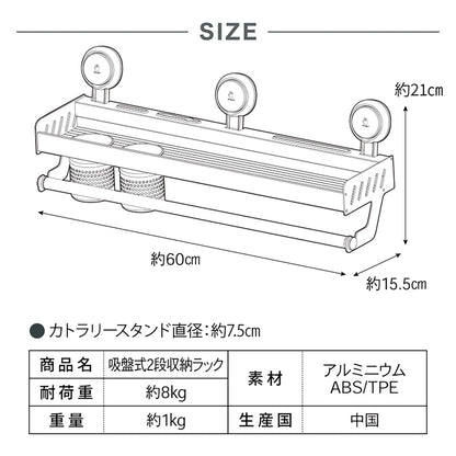 吸盤式２段収納キッチンラック　壁掛け式　穴開け不要　防水　取付簡単　強吸着