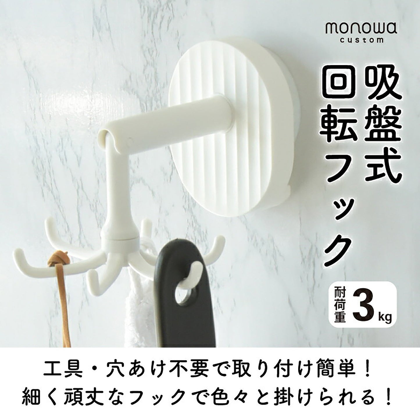 吸盤式　強力粘着キッチンツールフック　３６０°回転可能　耐荷重３ｋｇ　フック６個