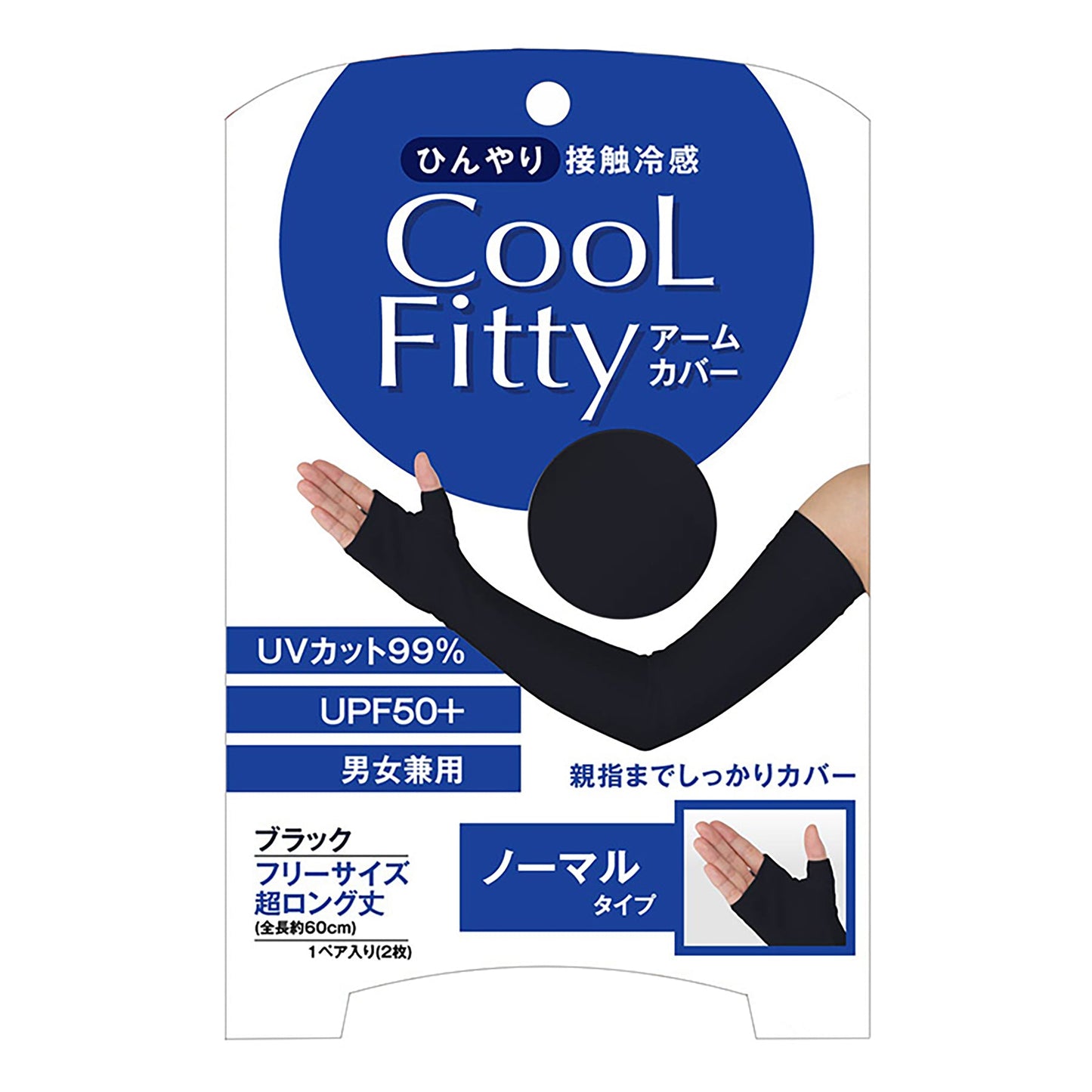 ＣｏｏＬＦｉｔｔｙ冷感アームカバー　ＵＶ紫外線カット　日焼け対策　伸縮性