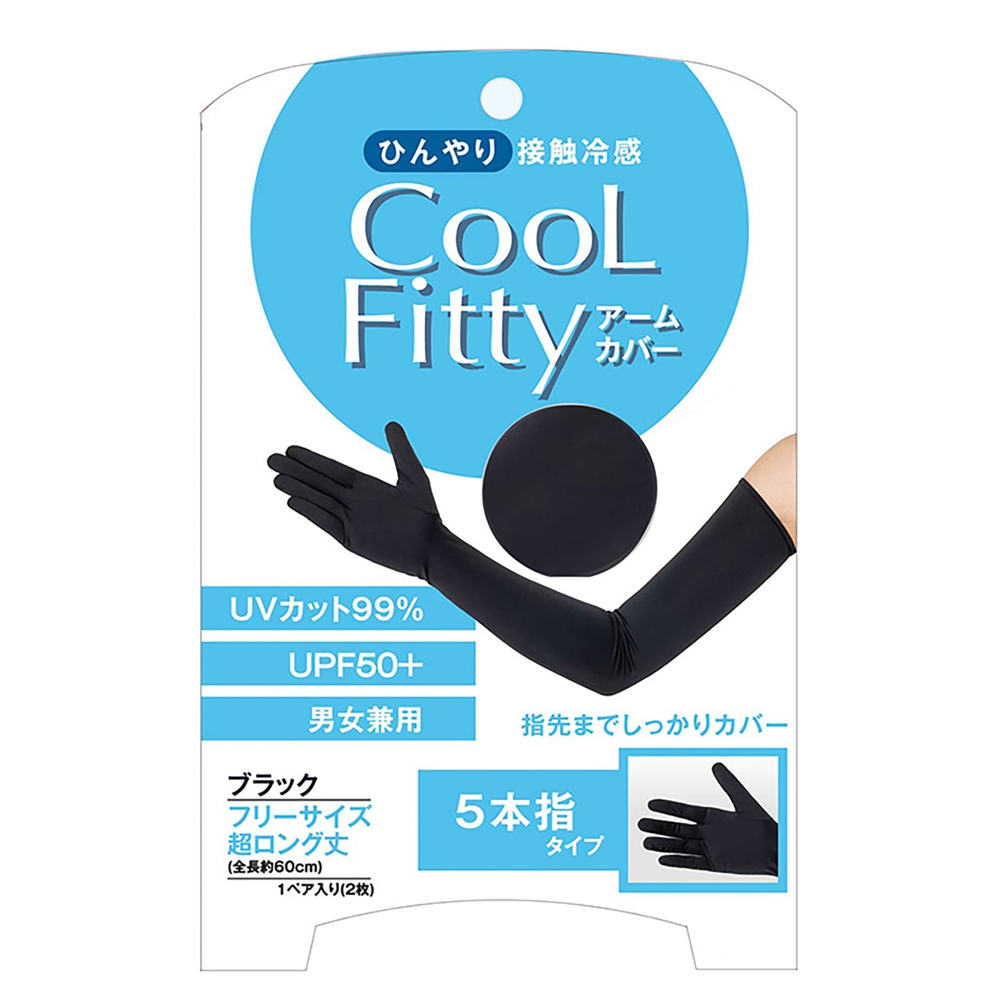 ＣｏｏＬＦｉｔｔｙ冷感アームカバー　ＵＶ紫外線カット　日焼け対策　伸縮性