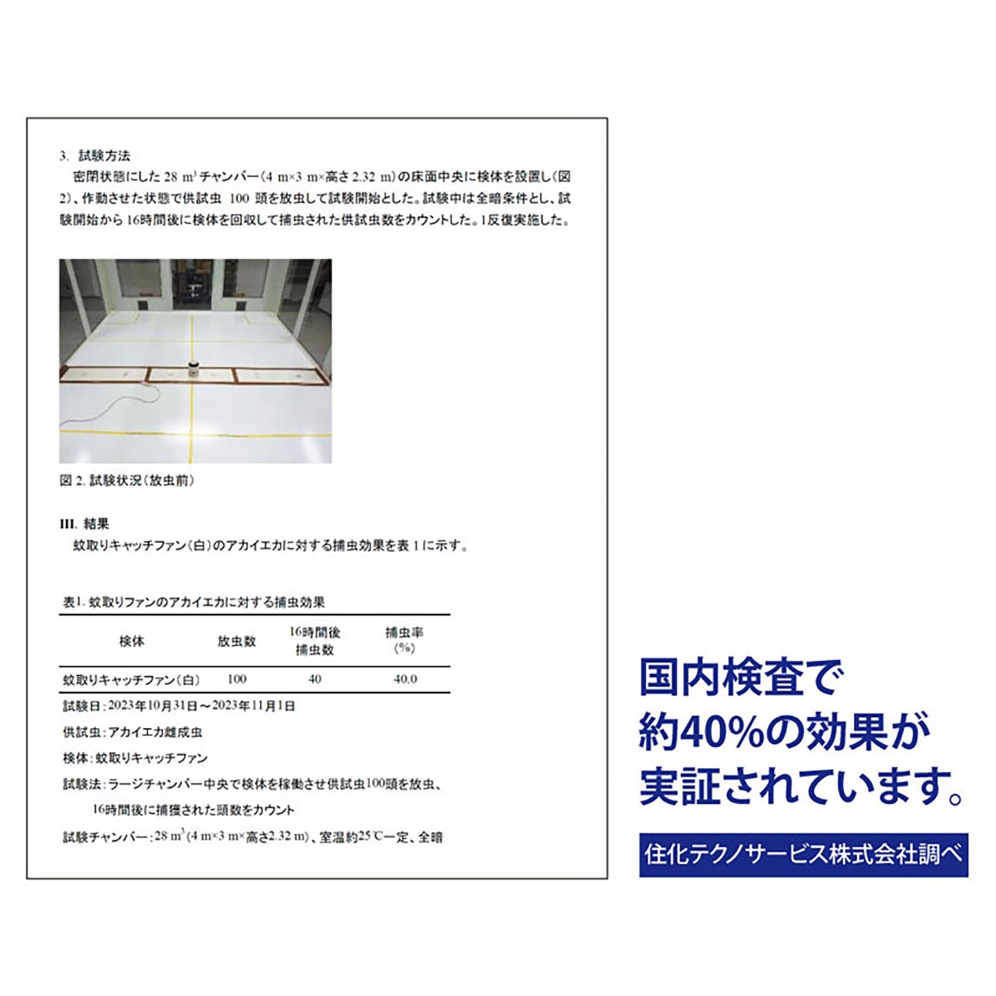 ブルーライト蚊取りファン　捕虫器　吸引　虫刺され防止　静か　手に触れずにお手入れ可能