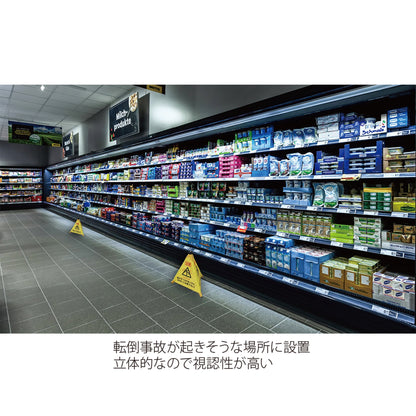 パッと！　転倒注意　１２本入り