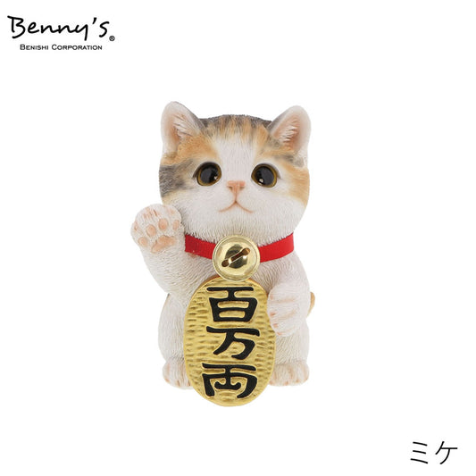 ベニーズキャット　まねきねこ（百万両）