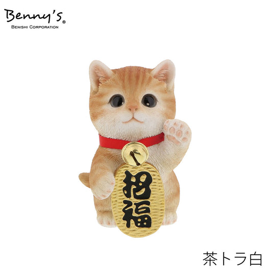 ベニーズキャット　まねきねこ（招福）