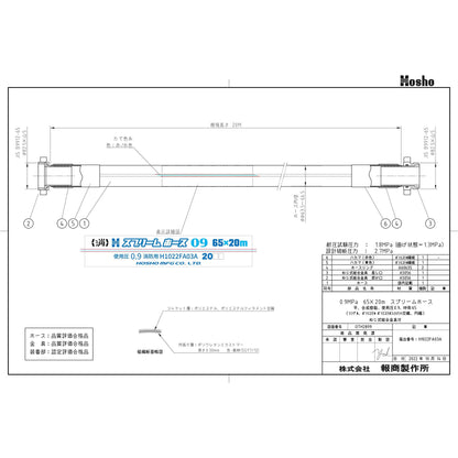 スプリームホース（屋外消火栓用ホース）０．９ＭＰａ　６５Ａ×２０ｍ　消防ネジ式