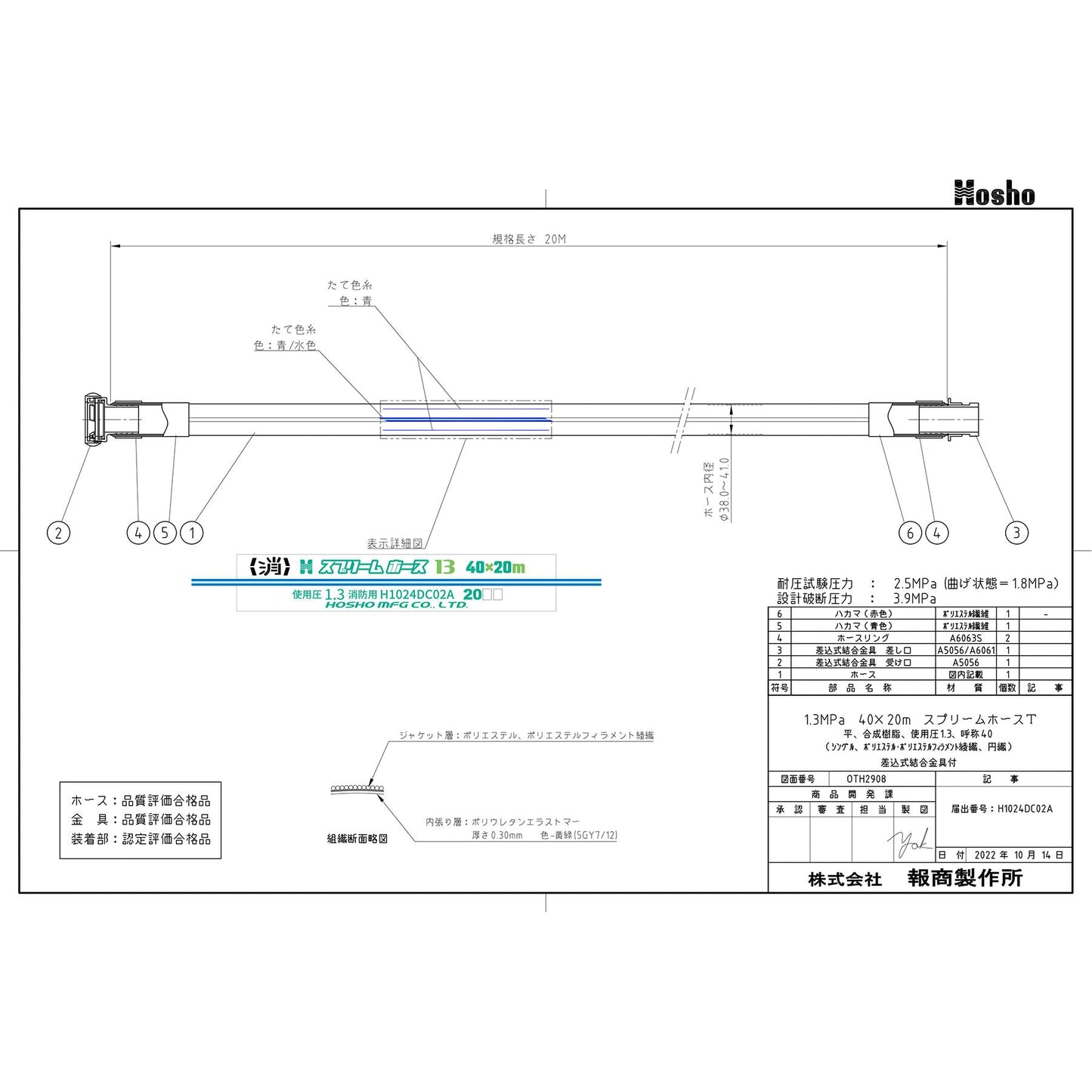 スプリームホース（連結送水管・屋外消火栓用ホース）１．３ＭＰａ　４０Ａ×２０ｍ　差込式