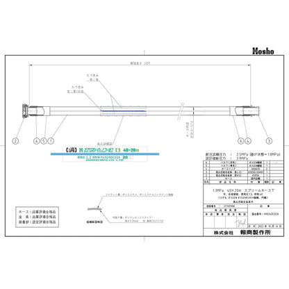 スプリームホース（連結送水管・屋外消火栓用ホース）１．３ＭＰａ　４０Ａ×２０ｍ　差込式