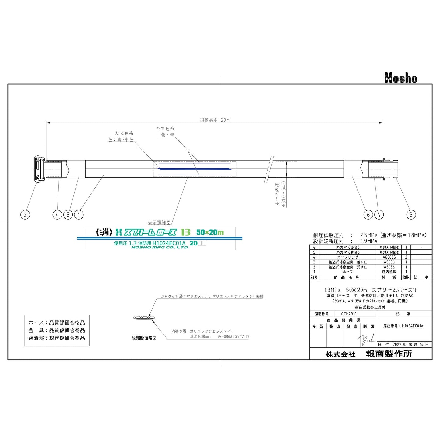 スプリームホース（連結送水管・屋外消火栓用ホース）１．３ＭＰａ　５０Ａ×２０ｍ　差込式