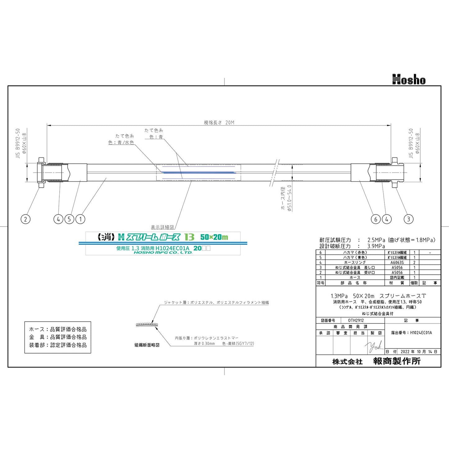 スプリームホース（連結送水管・屋外消火栓用ホース）１．３ＭＰａ　５０Ａ×２０ｍ　消防ネジ式