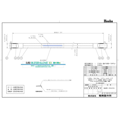 スプリームホース（連結送水管・屋外消火栓用ホース）１．３ＭＰａ　５０Ａ×２０ｍ　消防ネジ式