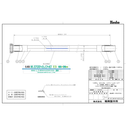 スプリームホース（連結送水管・屋外消火栓用ホース）１．３ＭＰａ　６５Ａ×２０ｍ　差込式