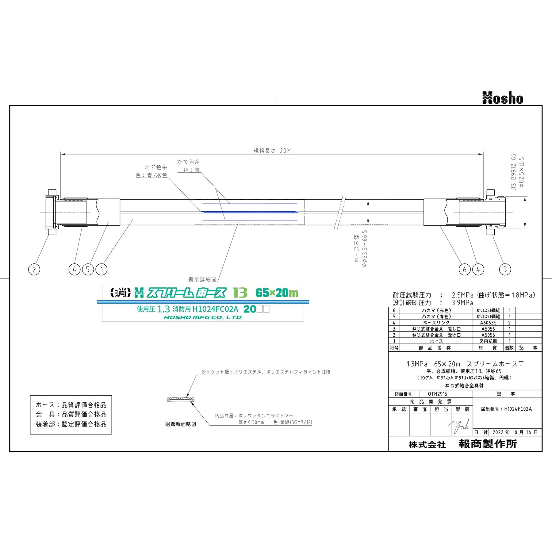 ④消防ホース　65A ２本　使用圧1.3Mpa 楽天市場】消防用ホース 1.3MPa 65A×20m スプリーム2 町野