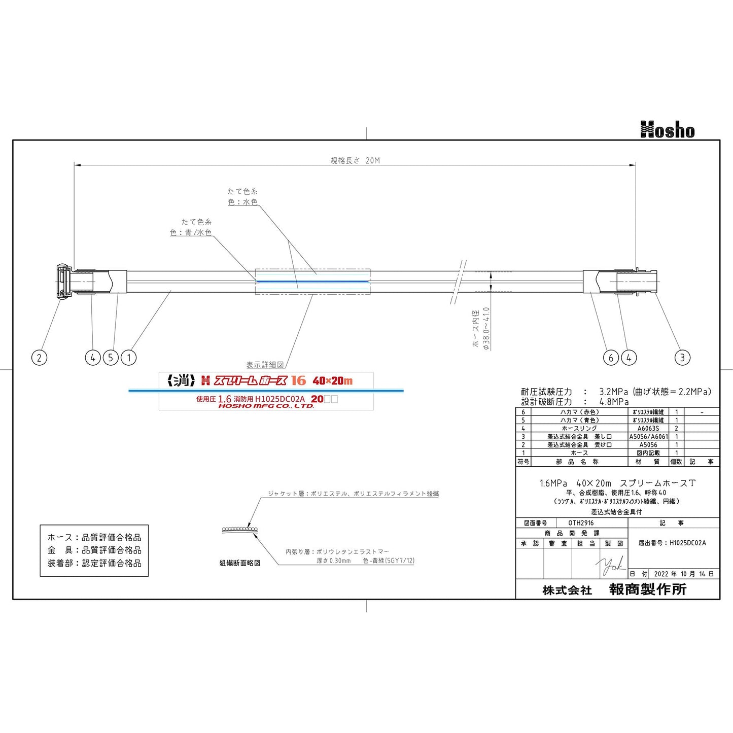 スプリームホース（消防消火用ホース）１．６ＭＰａ　４０Ａ×２０ｍ　差込式