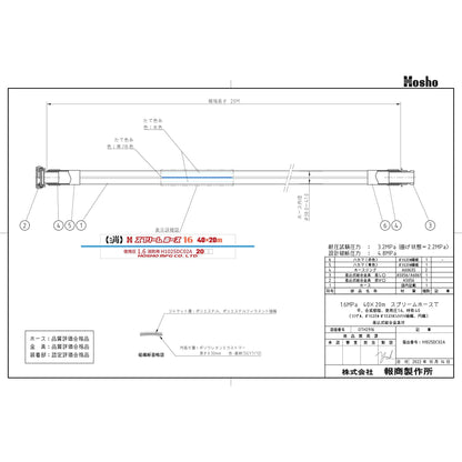 スプリームホース（消防消火用ホース）１．６ＭＰａ　４０Ａ×２０ｍ　差込式
