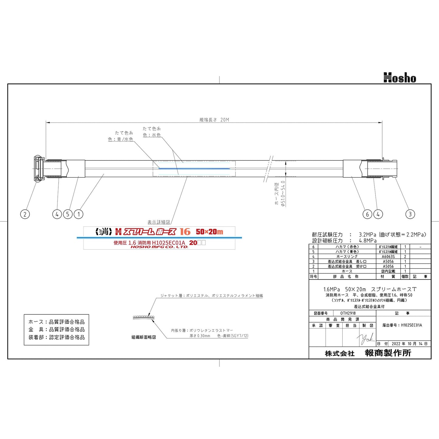 スプリームホース（消防消火用ホース）１．６ＭＰａ　５０Ａ×２０ｍ　差込式