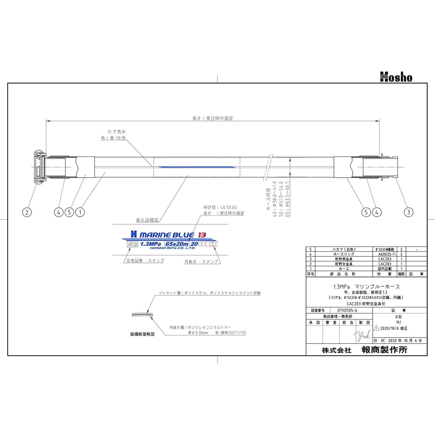 ＨＫマリンブルーホース（船舶用消火ホース）１．３ＭＰａ　５０Ａ×１０ｍ　黄銅製町野式金具