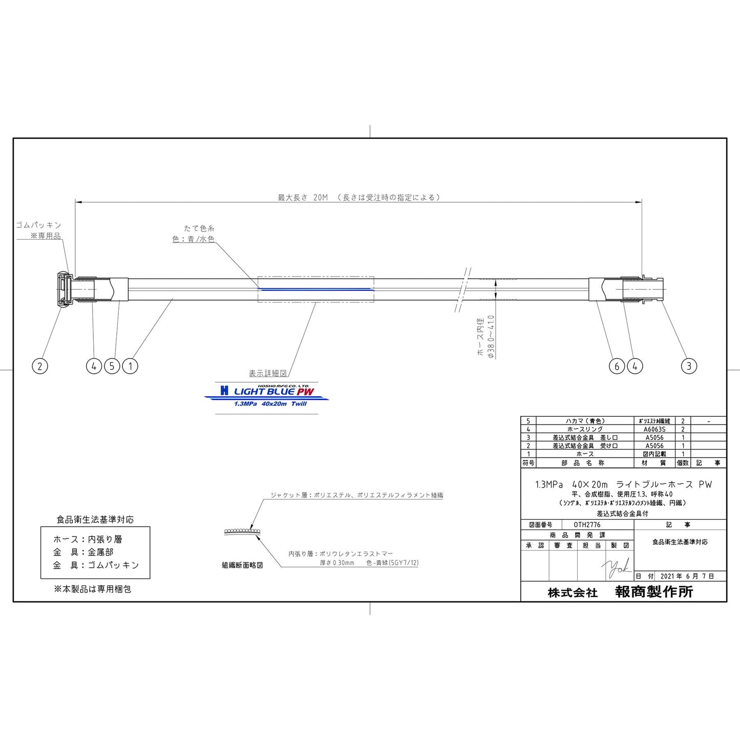 ライトブルーホースＰＷ（飲料水送水用ホース）１．３ＭＰａ　４０Ａ×１５ｍ