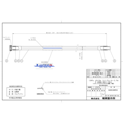 ライトブルーホースＰＷ（飲料水送水用ホース）１．３ＭＰａ　４０Ａ×２０ｍ
