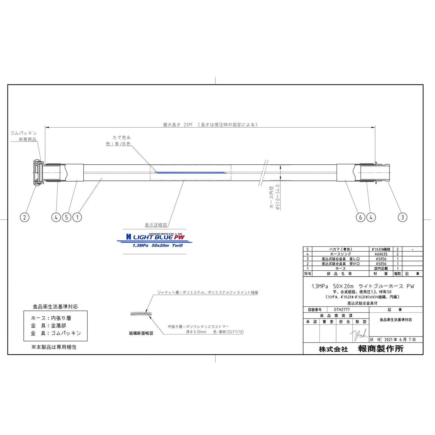 ライトブルーホースＰＷ（飲料水送水用ホース）１．３ＭＰａ　５０Ａ×１５ｍ