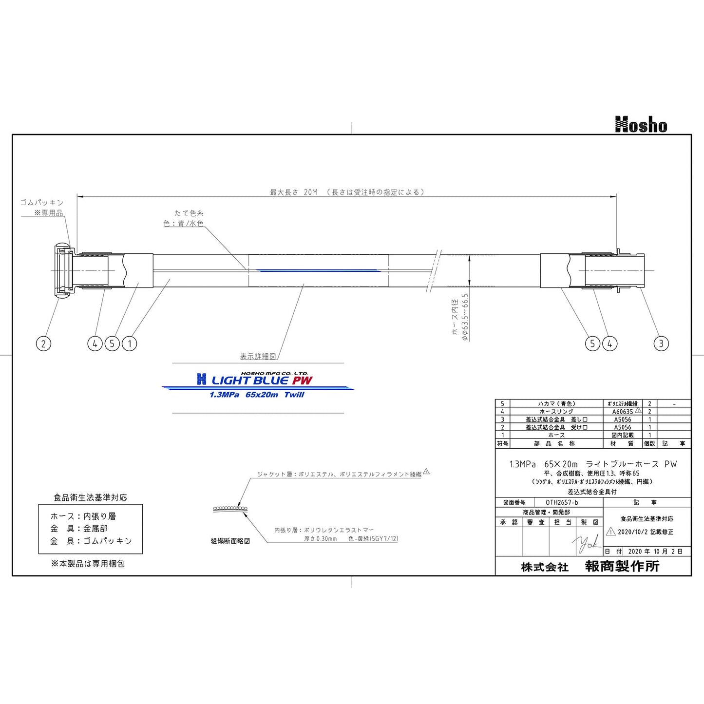 ライトブルーホースＰＷ（飲料水送水用ホース）１．３ＭＰａ　６５Ａ×１５ｍ