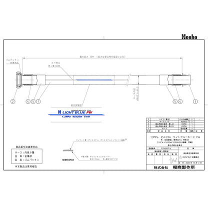 ライトブルーホースＰＷ（飲料水送水用ホース）１．３ＭＰａ　６５Ａ×１５ｍ