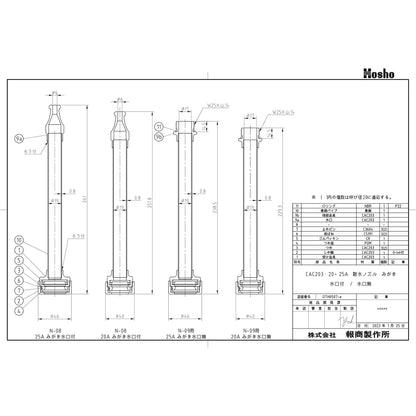 散水ノズル（水口付　みがき仕上げ）０．７ＭＰａ　２０Ａ×２５１ｍｍ