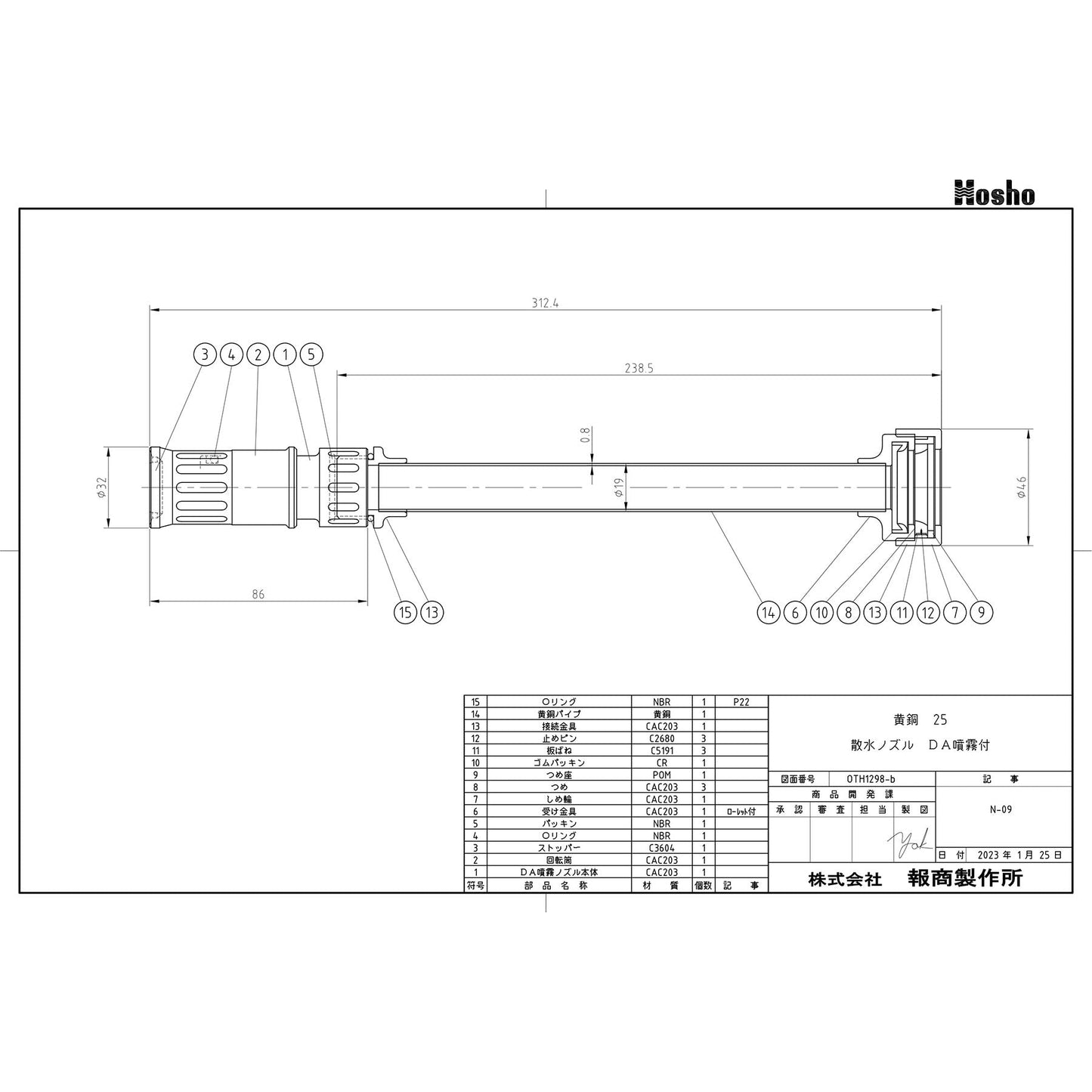 ＤＡ噴霧付散水ノズル（みがき仕上げ）０．７ＭＰａ　２５Ａ×３１２ｍｍ