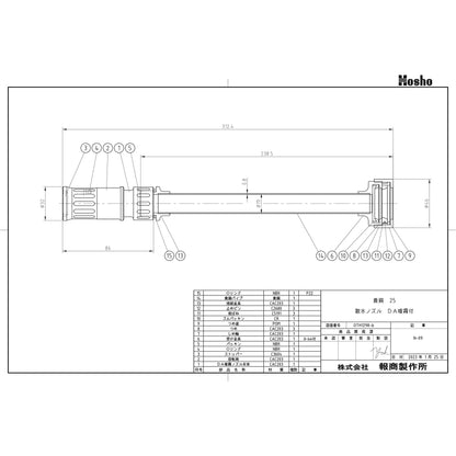 ＤＡ噴霧付散水ノズル（みがき仕上げ）０．７ＭＰａ　２５Ａ×３１２ｍｍ