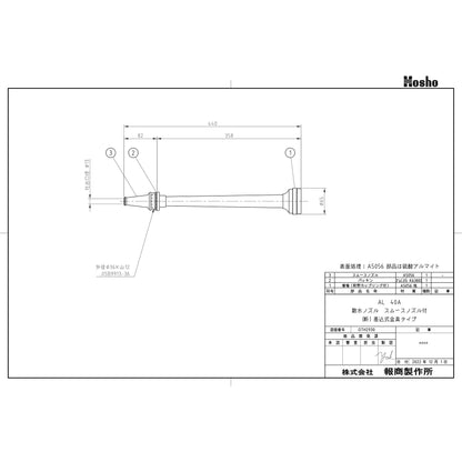 散水ノズル（水口付アルミ製）１．３ＭＰａまで　４０Ａ×４４０ｍｍ