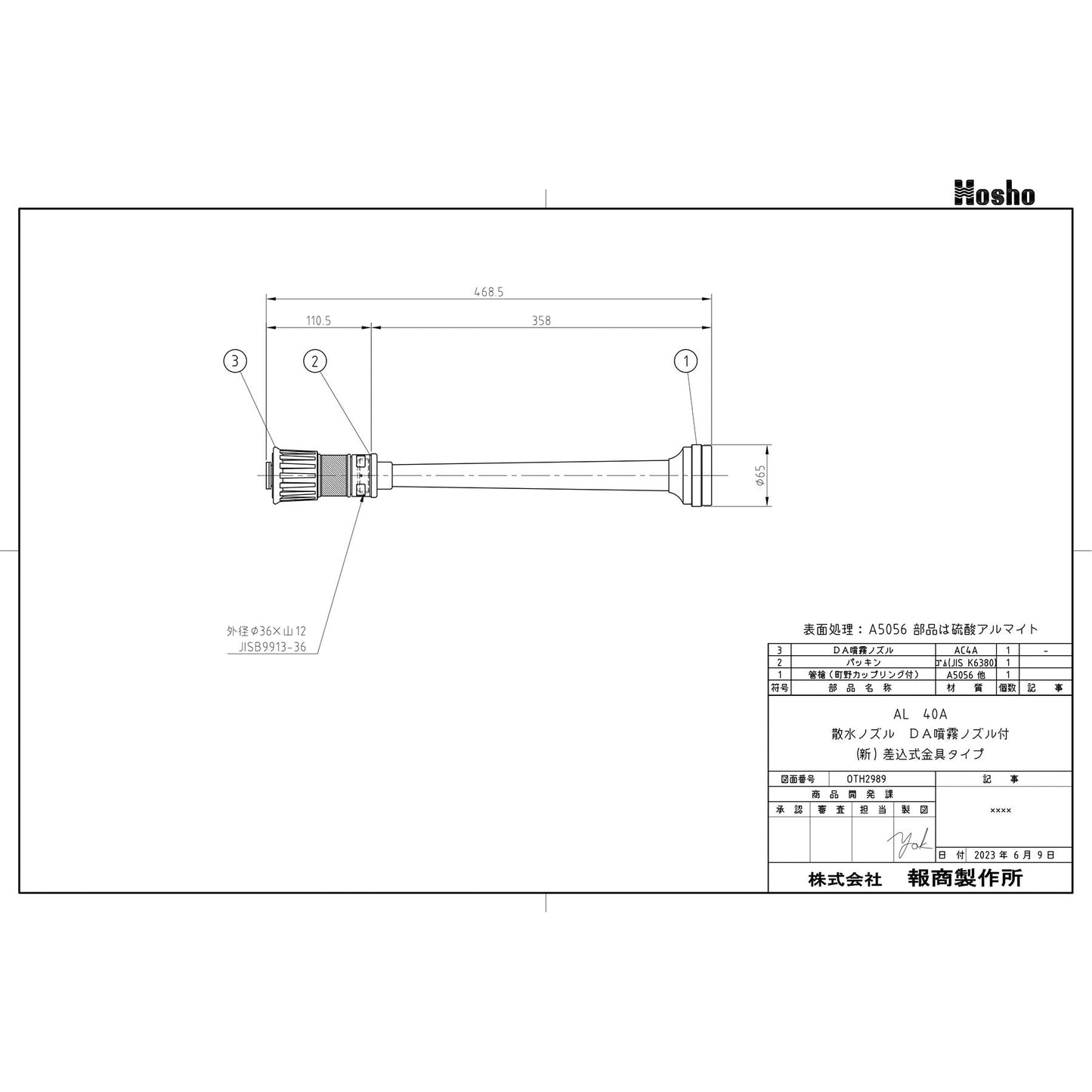 ＤＡ噴霧付散水ノズル（アルミ製）１．３ＭＰａまで　４０Ａ×４６９ｍｍ