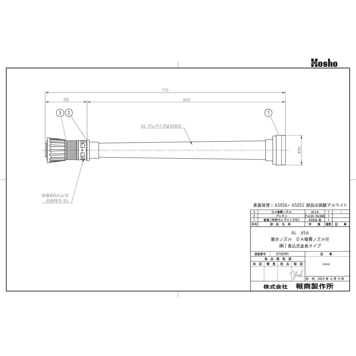 ＤＡ噴霧付散水ノズル（アルミ製）１．３ＭＰａまで　６５Ａ×７７５ｍｍ