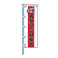 series-ecomark-nobori-banner-n