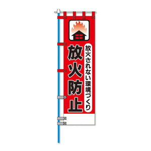 ヨルピカ反射のぼり旗（高輝度反射チチテープ付）　ＮＫ－２０