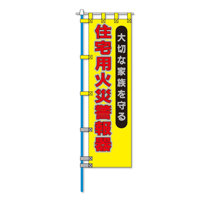 ヨルピカ反射のぼり旗（高輝度反射チチテープ付）　ＮＫ－２２
